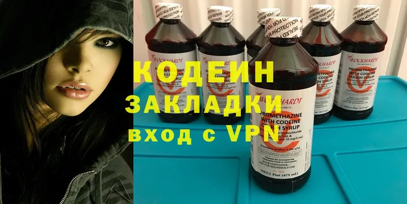 Кодеин напиток Lean (лин)  Кольчугино 